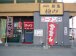 麺屋極みラーメン 福岡粕屋店