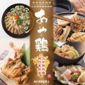 全席個室居酒屋 あや鶏 小倉魚町店