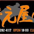 手羽先Bar元屋 中洲店