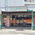からだ屋本舗　太宰府店