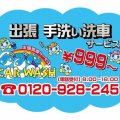 出張洗車　バブルCAR WASH